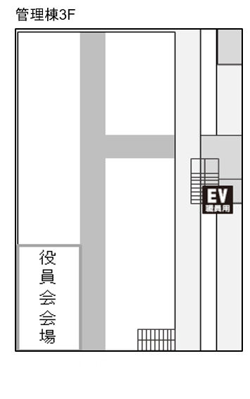 管理棟3階