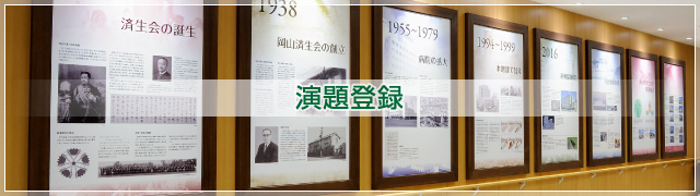演題登録